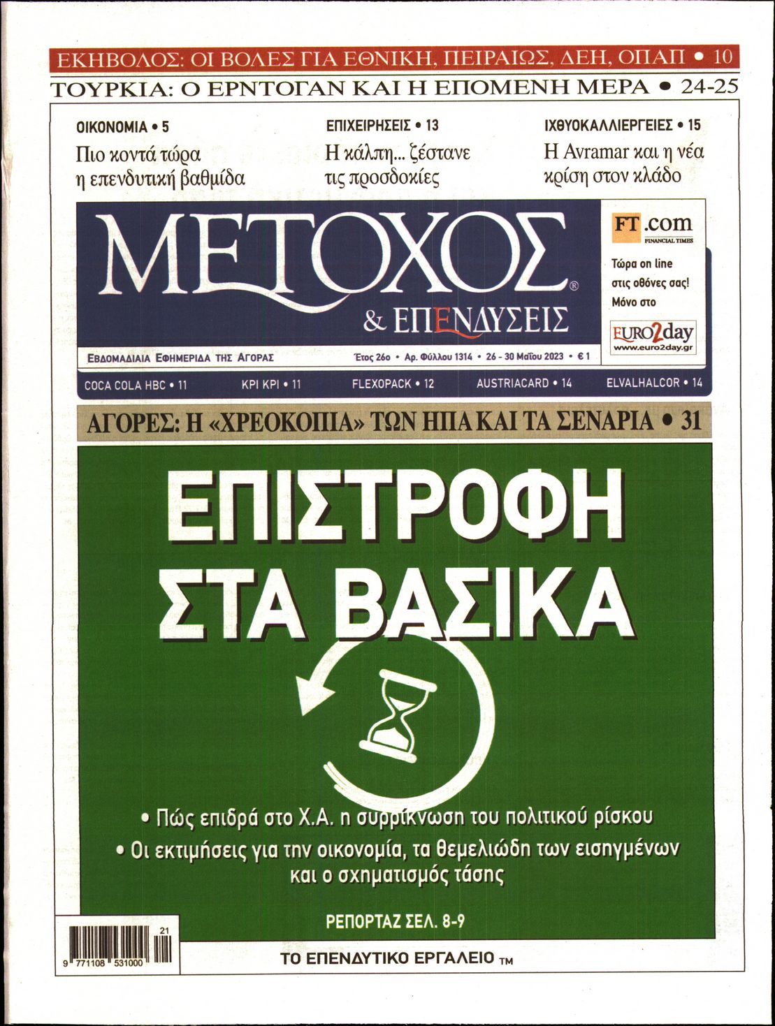 ΜΕΤΟΧΟΣ