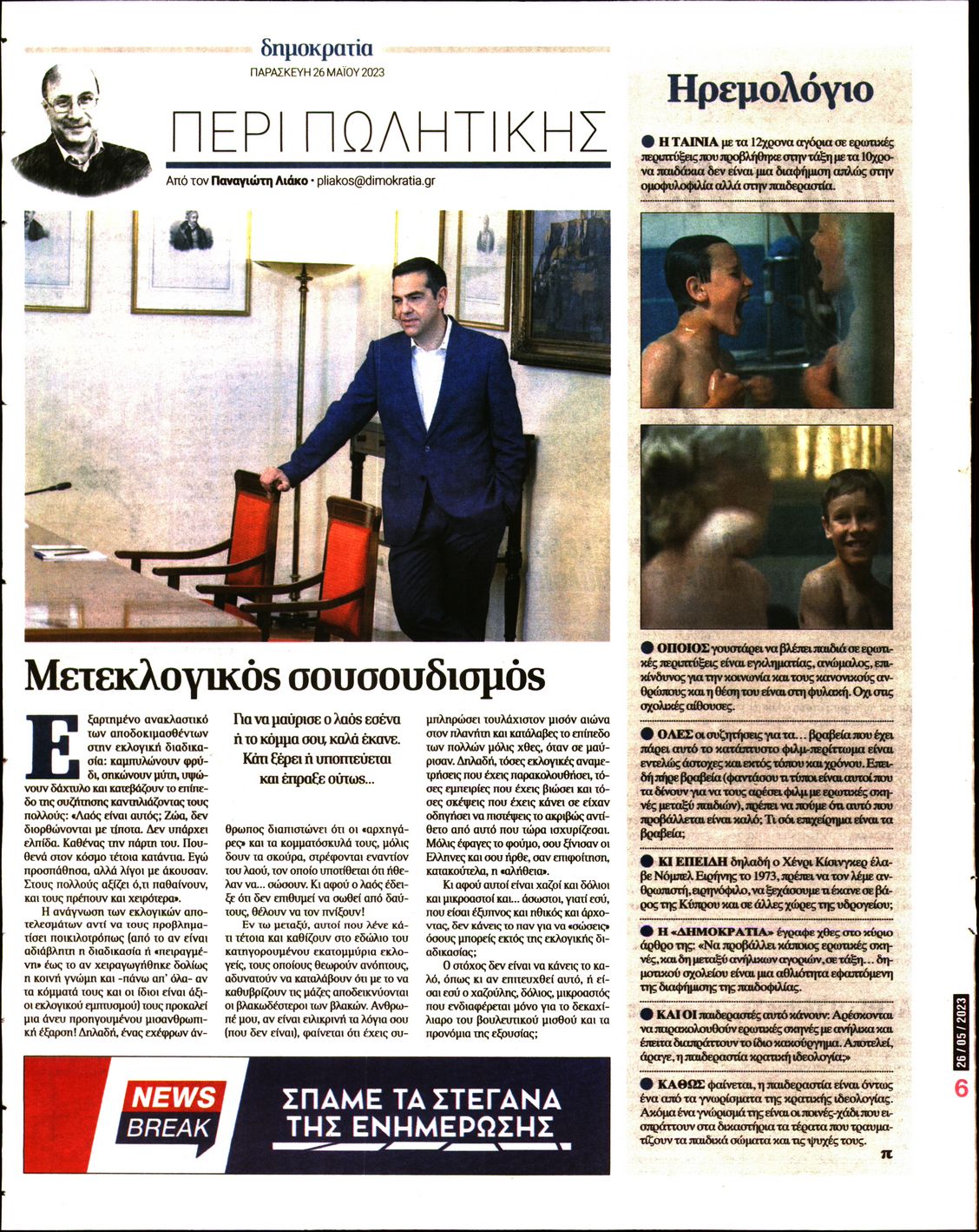 ΔΗΜΟΚΡΑΤΙΑ