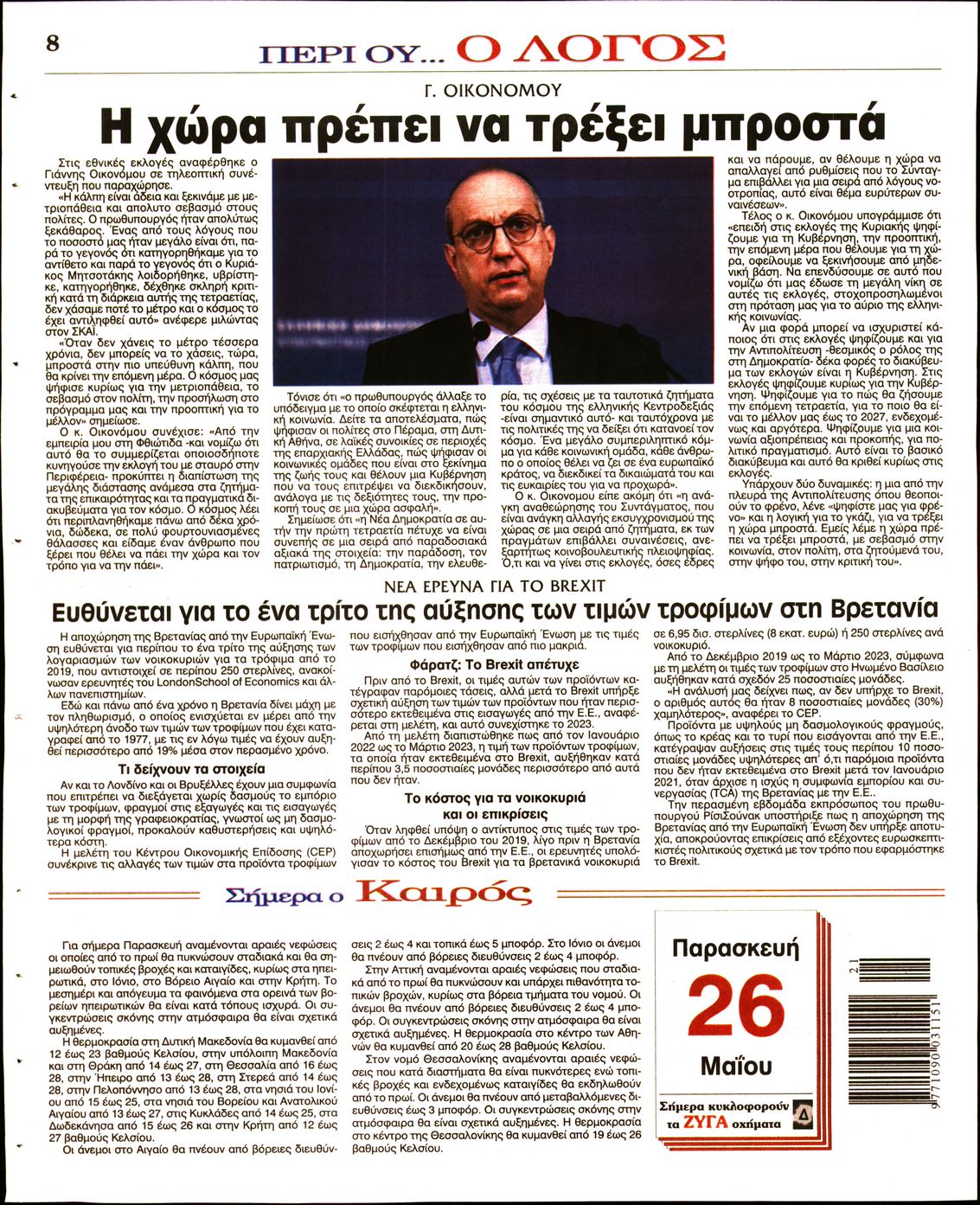 Ο ΛΟΓΟΣ