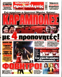 ΠΡΩΤΑΘΛΗΤΗΣ