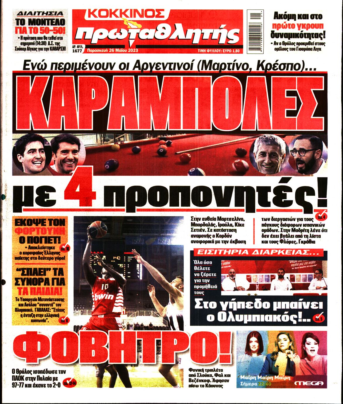 ΠΡΩΤΑΘΛΗΤΗΣ