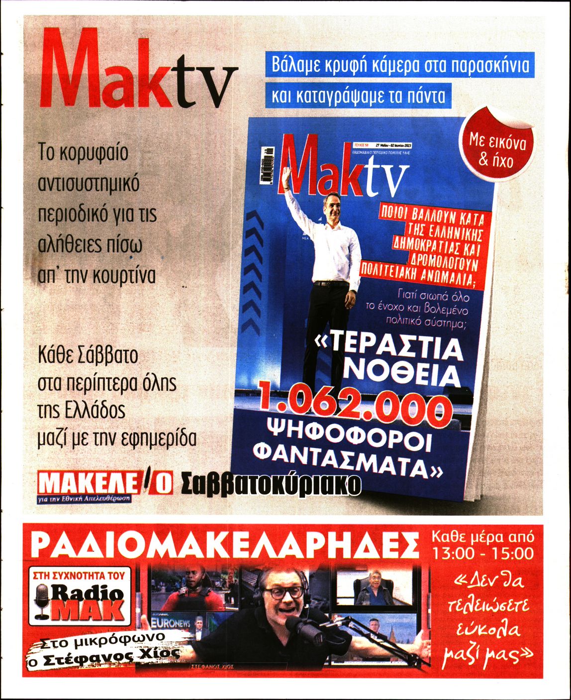 ΜΑΚΕΛΕΙΟ