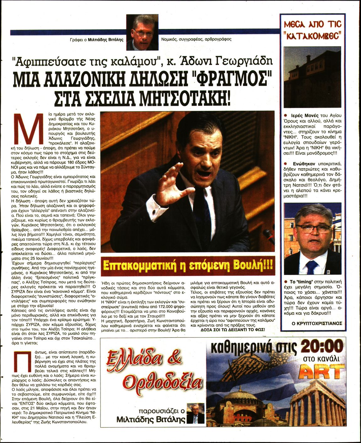 ΕΛΕΥΘΕΡΗ ΩΡΑ