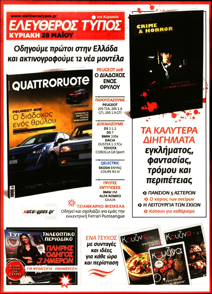ΕΛΕΥΘΕΡΟΣ ΤΥΠΟΣ_ΠΡΟΒΛΕΨΕΙΣ