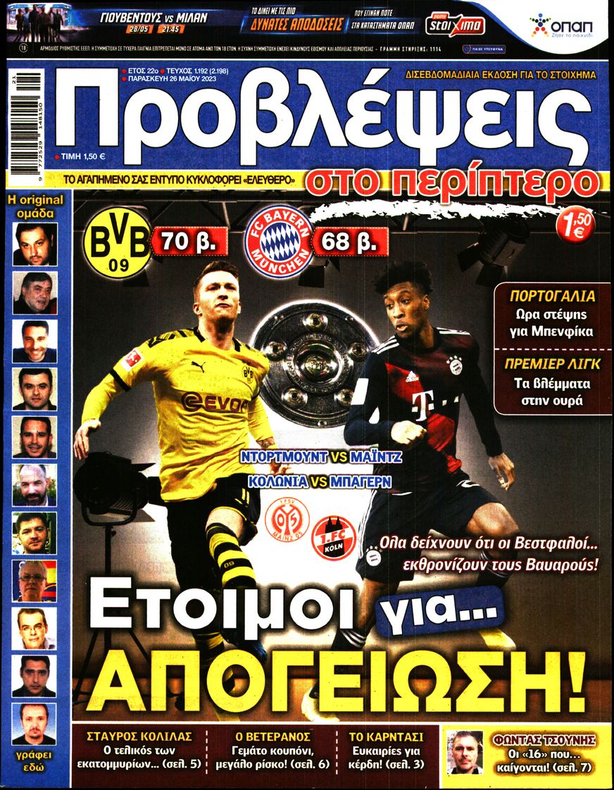 ΠΡΟΒΛΕΨΕΙΣ