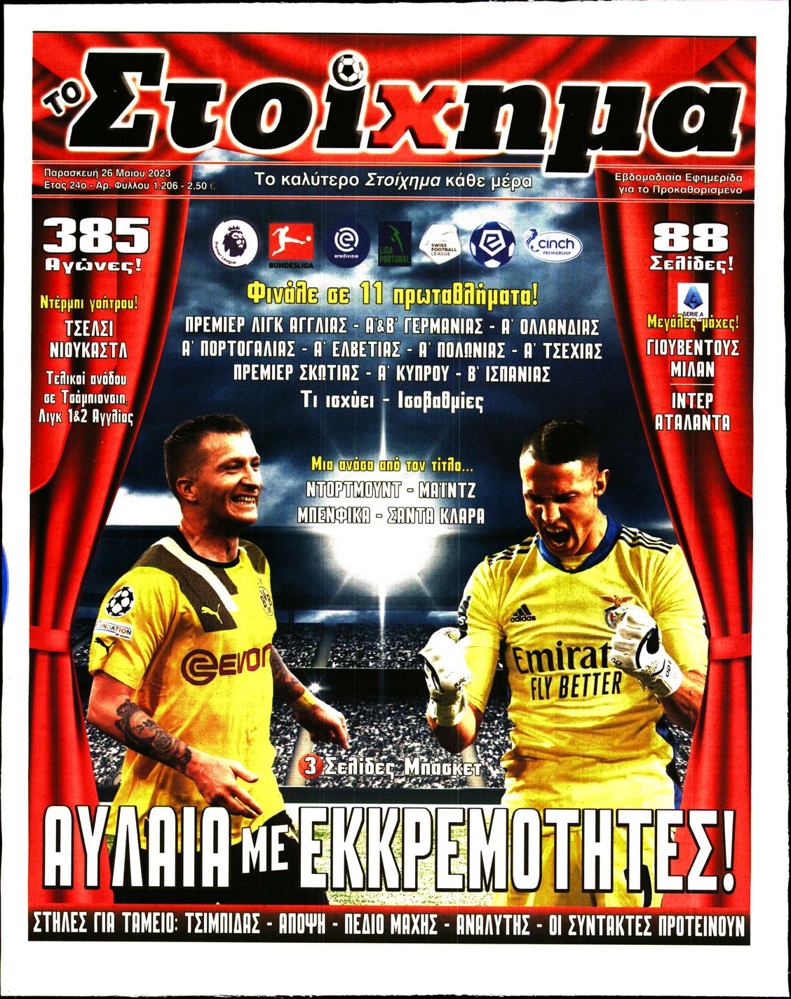 ΤΟ ΣΤΟΙΧΗΜΑ