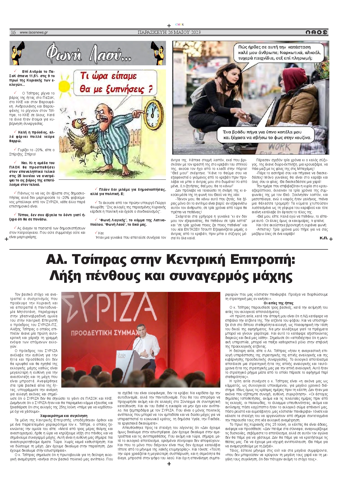 ΛΑΟΣ ΗΜΑΘΙΑΣ