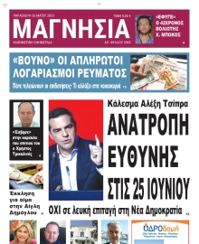 ΜΑΓΝΗΣΙΑ