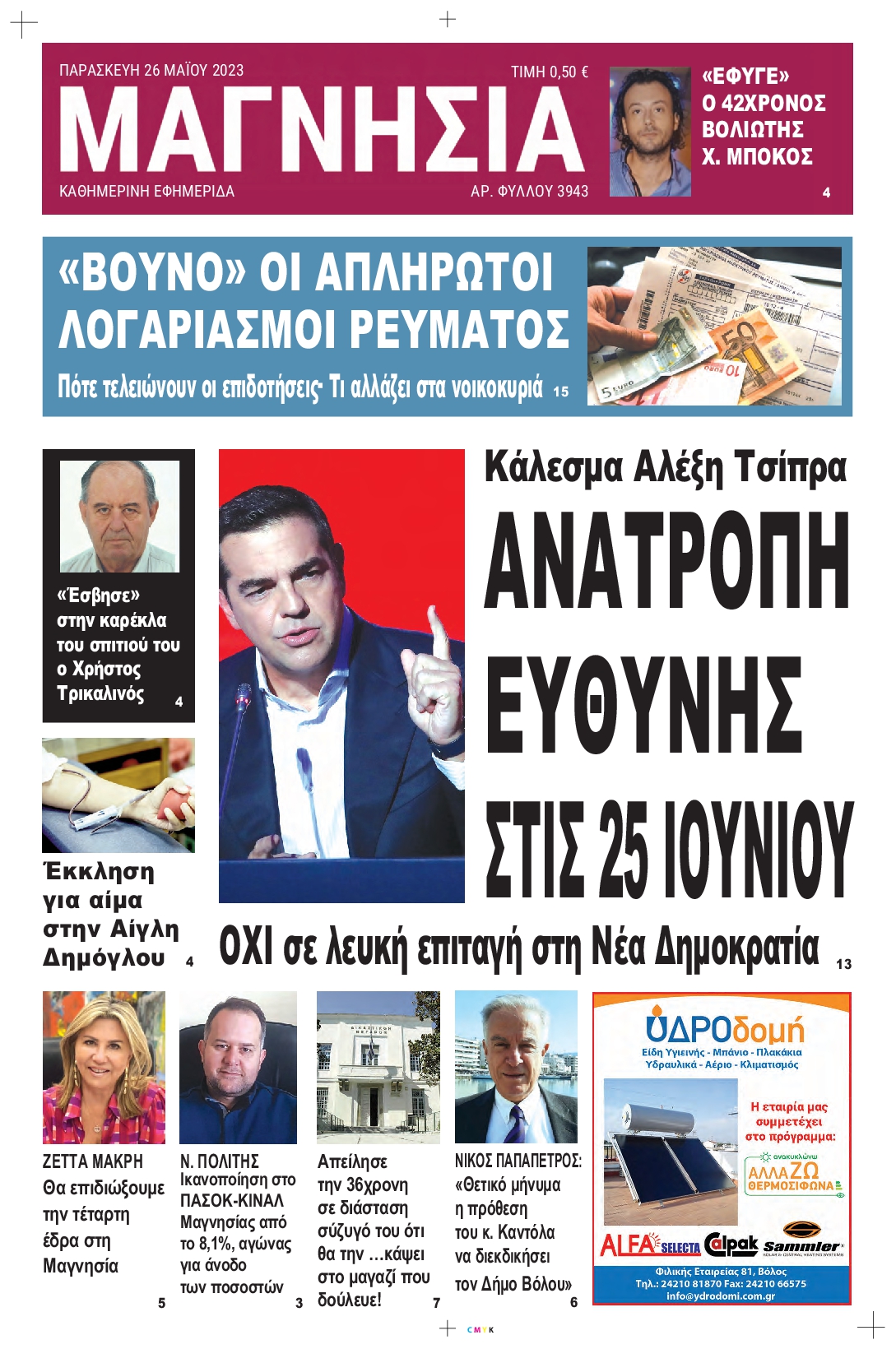ΜΑΓΝΗΣΙΑ