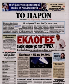 ΤΟ ΠΑΡΟΝ