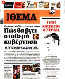 ΠΡΩΤΟ ΘΕΜΑ