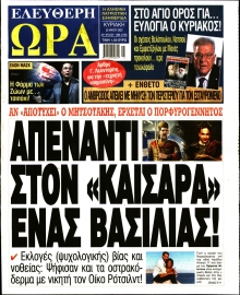 ΕΛΕΥΘΕΡΗ ΩΡΑ ΚΥΡΙΑΚΗΣ