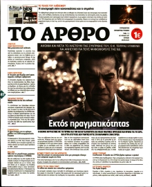 ΤΟ ΑΡΘΡΟ  ΤΗΣ  ΚΥΡΙΑΚΗΣ