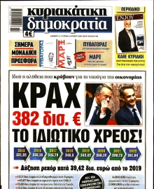 ΚΥΡΙΑΚΑΤΙΚΗ ΔΗΜΟΚΡΑΤΙΑ