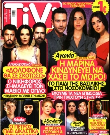 TIVI ΣΙΡΙΑΛ
