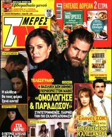 7 ΜΕΡΕΣ TV
