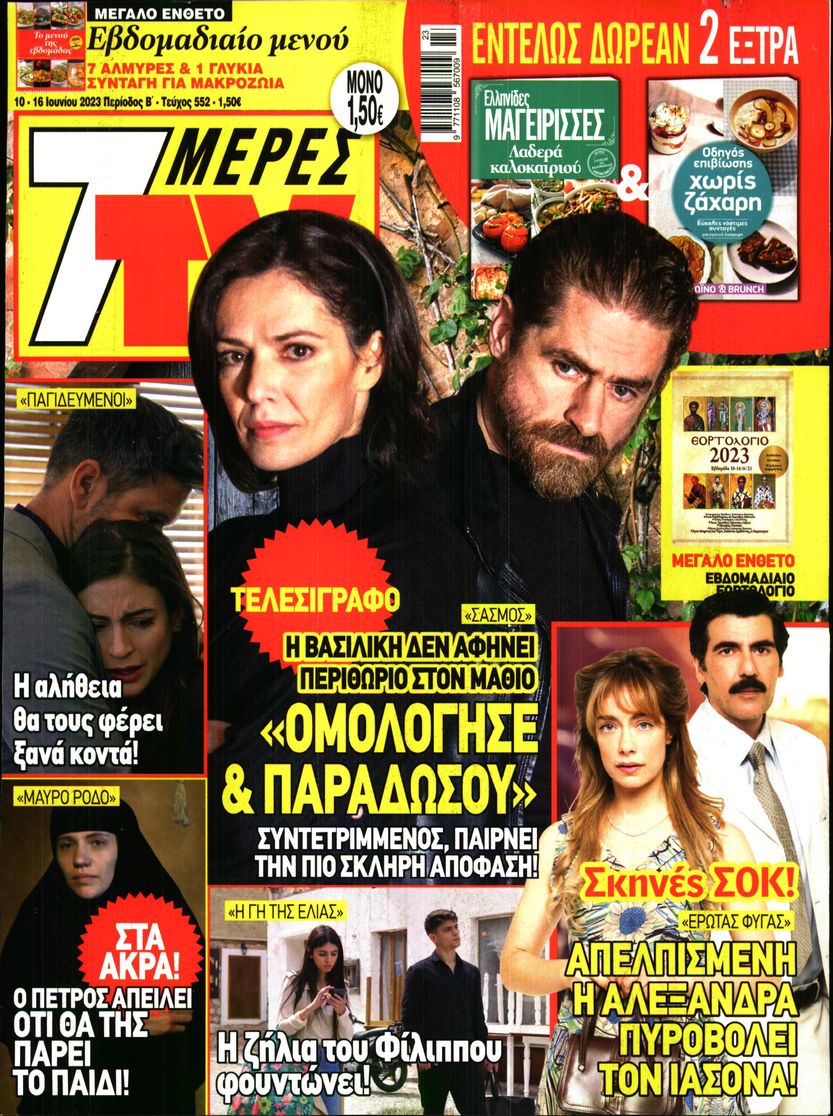 7 ΜΕΡΕΣ TV