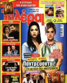ΤΗΛΕΡΑΜΑ
