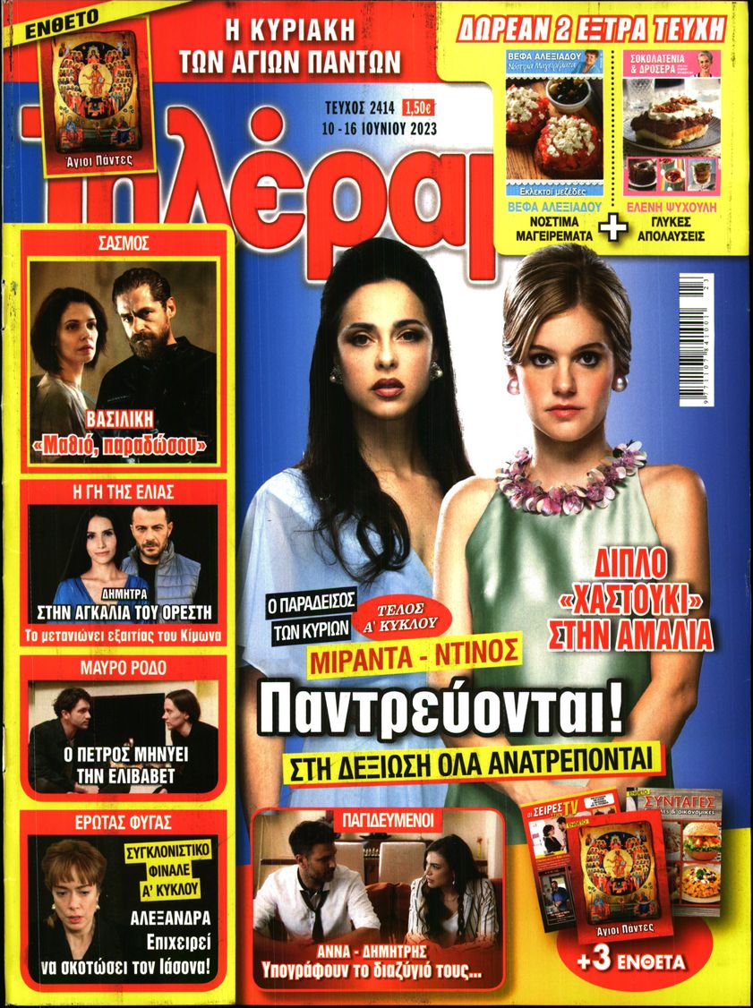 ΤΗΛΕΡΑΜΑ