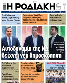 ΡΟΔΙΑΚΗ