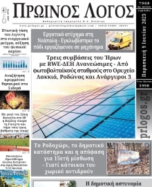 ΠΡΩΙΝΟΣ ΛΟΓΟΣ ΚΟΖΑΝΗΣ