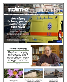 ΠΟΛΙΤΗΣ ΧΙΟΥ