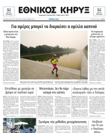 ΕΘΝΙΚΟΣ ΚΗΡΥΞ ΝΕΑΣ ΥΟΡΚΗΣ