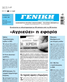 ΓΕΝΙΚΗ ΔΗΜΟΠΡΑΣΙΩΝ