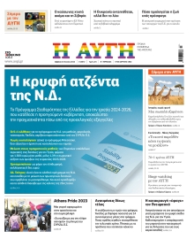 ΑΥΓΗ