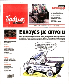ΔΡΟΜΟΣ ΤΗΣ ΑΡΙΣΤΕΡΑΣ