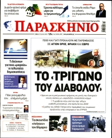 ΤΟ ΠΑΡΑΣΚΗΝΙΟ