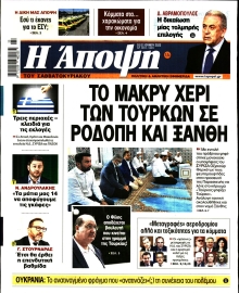 ΑΠΟΨΗ