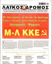 ΛΑΙΚΟΣ ΔΡΟΜΟΣ