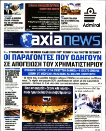 ΑΞΙΑ