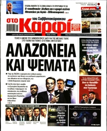 ΚΑΡΦΙ