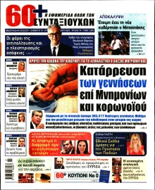 60+ ΕΦΗΜΕΡΙΔΑ ΣΥΝΤΑΞΙΟΥΧΩΝ