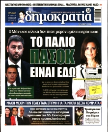 ΔΗΜΟΚΡΑΤΙΑ