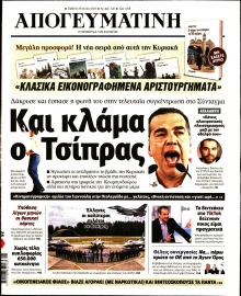 ΑΠΟΓΕΥΜΑΤΙΝΗ