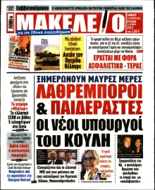 ΜΑΚΕΛΕΙΟ