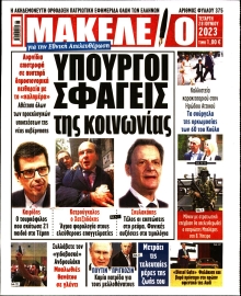 ΜΑΚΕΛΕΙΟ