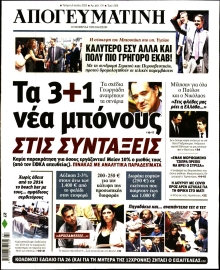 ΑΠΟΓΕΥΜΑΤΙΝΗ