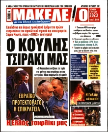 ΜΑΚΕΛΕΙΟ