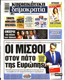 ΚΥΡΙΑΚΑΤΙΚΗ ΔΗΜΟΚΡΑΤΙΑ