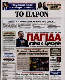 ΤΟ ΠΑΡΟΝ