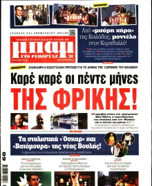 ΜΠΑΜ ΤΗΣ ΚΥΡΙΑΚΗΣ