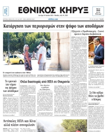 ΕΘΝΙΚΟΣ ΚΗΡΥΞ ΝΕΑΣ ΥΟΡΚΗΣ