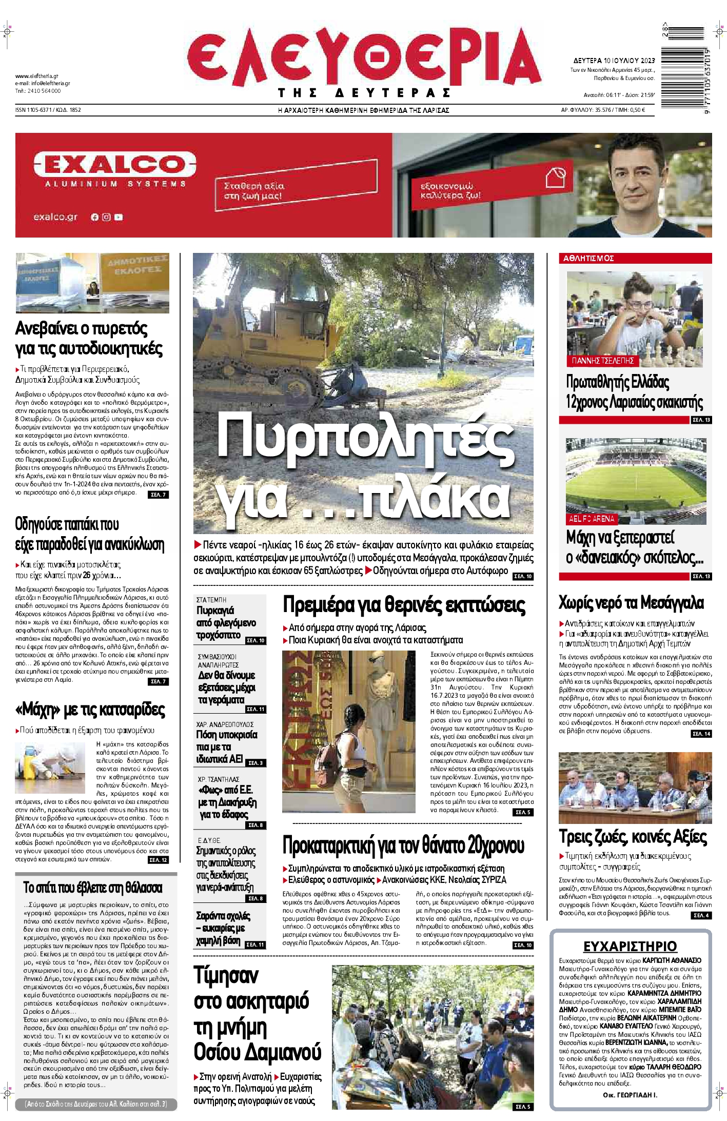 ΕΛΕΥΘΕΡΙΑ ΛΑΡΙΣΑΣ