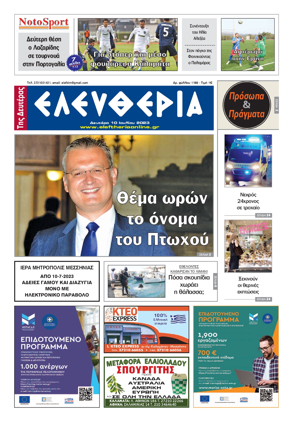 ΕΛΕΥΘΕΡΙΑ ΚΑΛΑΜΑΤΑΣ