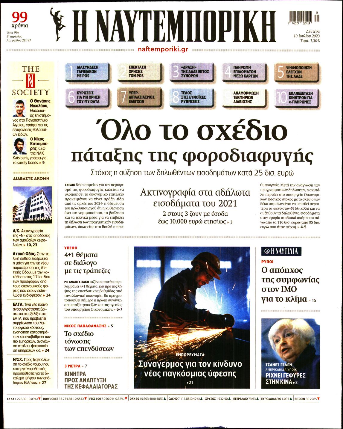 ΝΑΥΤΕΜΠΟΡΙΚΗ