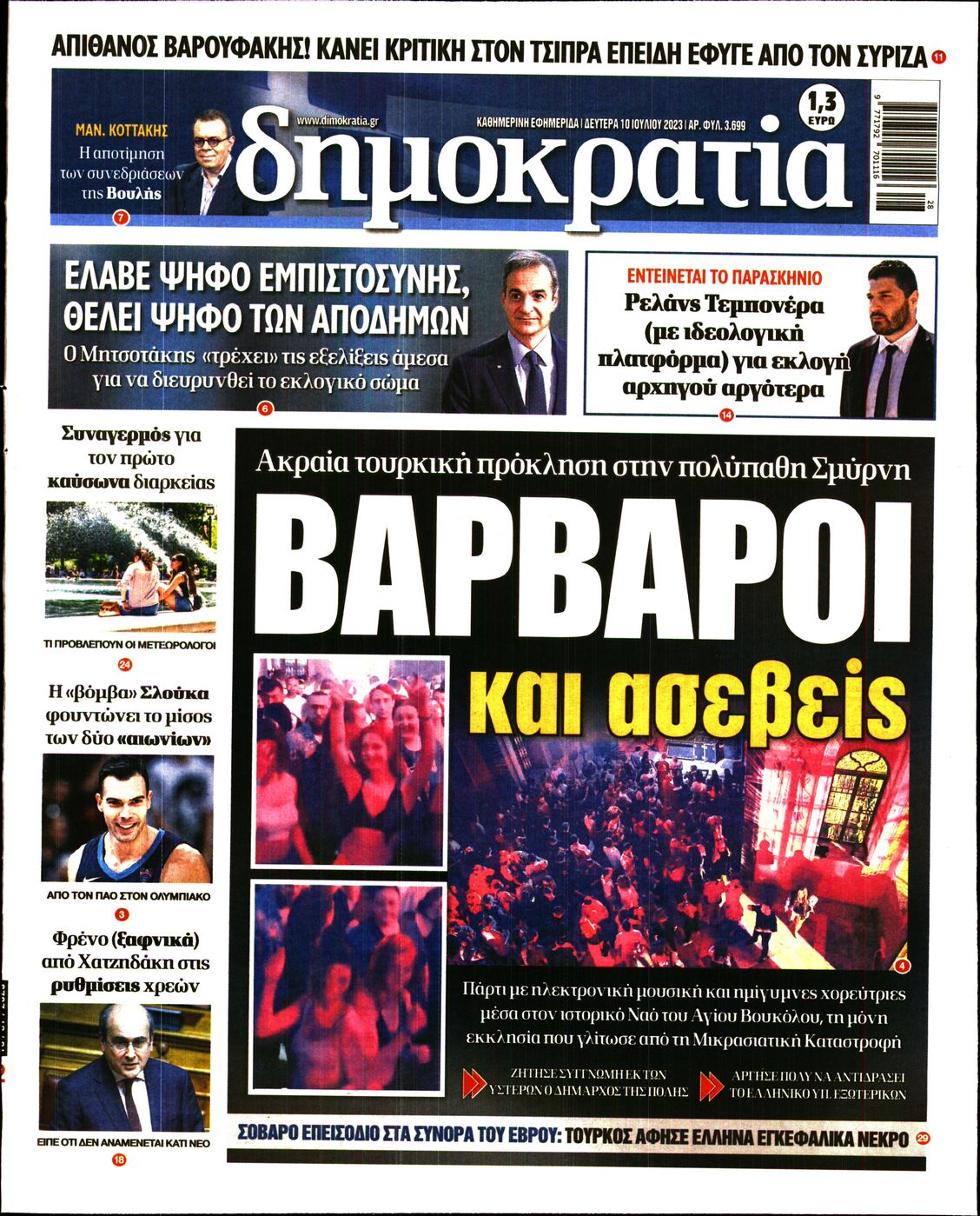 ΔΗΜΟΚΡΑΤΙΑ